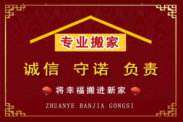 嘉祥搬家电话