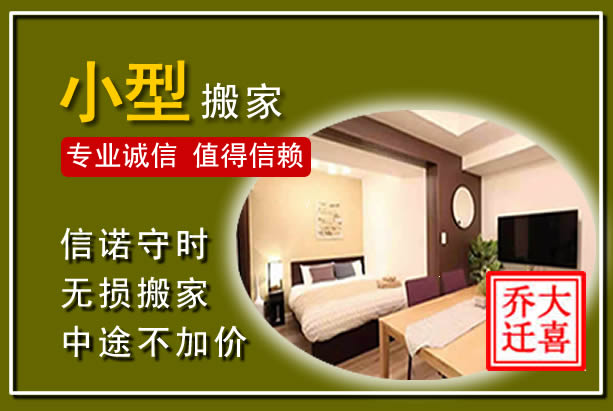 嘉祥小型搬家