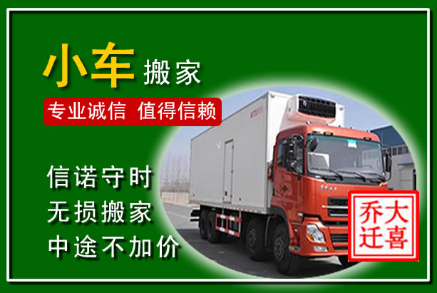 嘉祥物品搬运