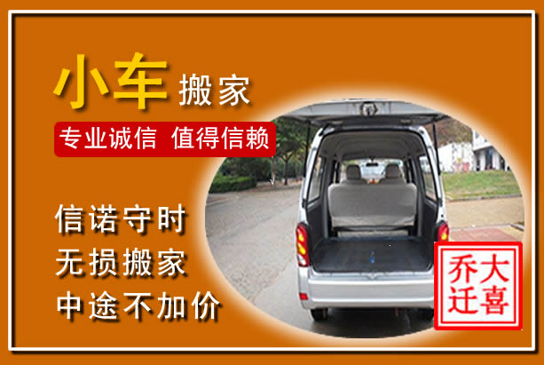 嘉祥个人搬家