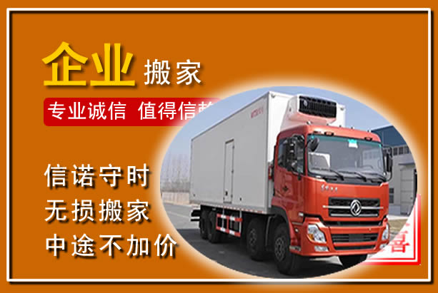 嘉祥工厂单位搬迁