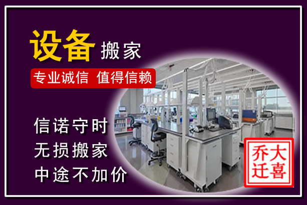 嘉祥仪器设备搬运