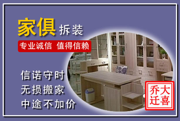 嘉祥家俱拆装搬运