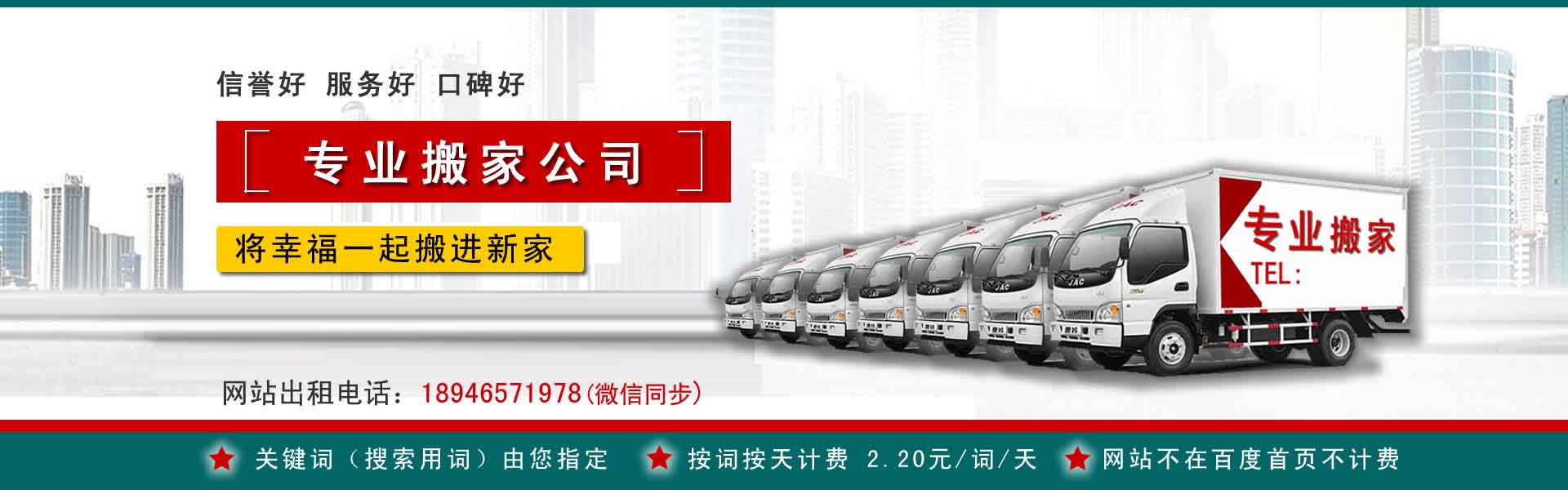 嘉祥小型搬家